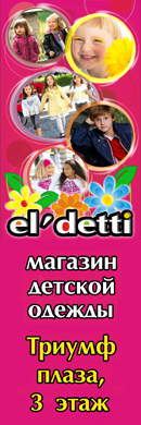 el'detti � ������ ����� �� 3-� �����